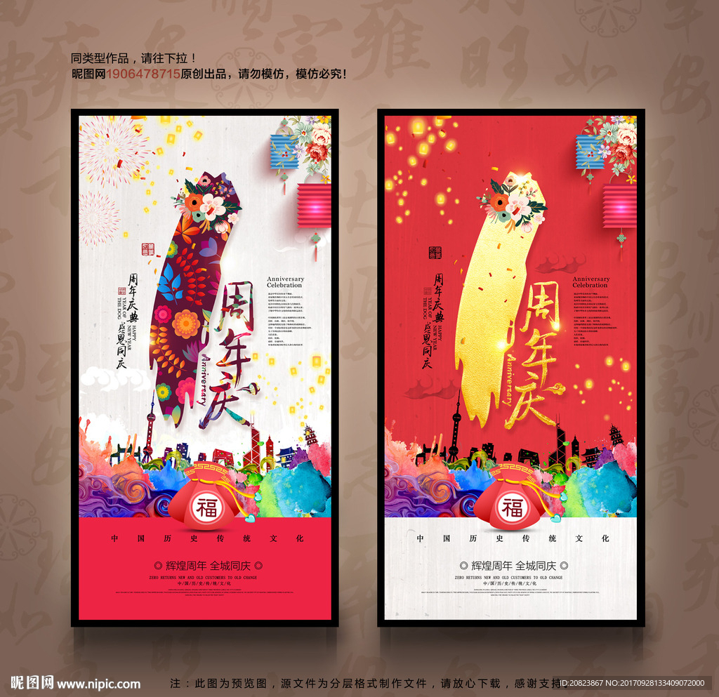 周年庆