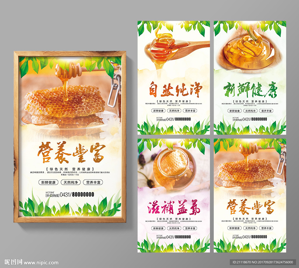 全套绿色简约蜂蜜宣传