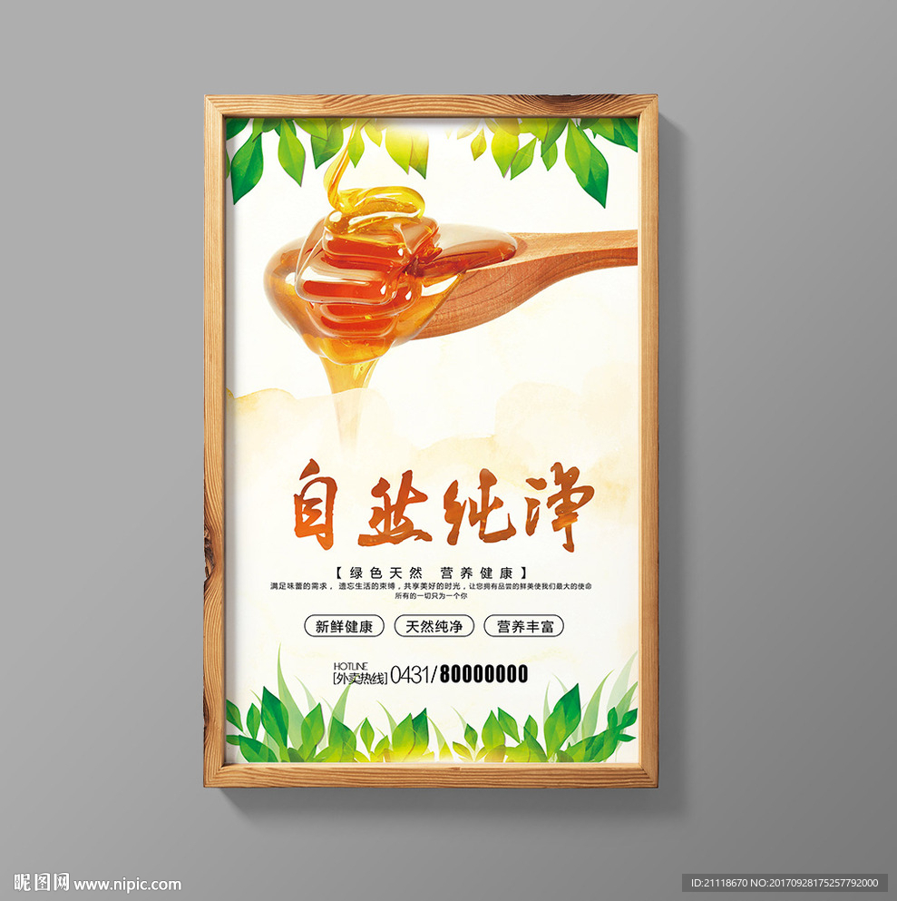 水墨简约蜂蜜海报