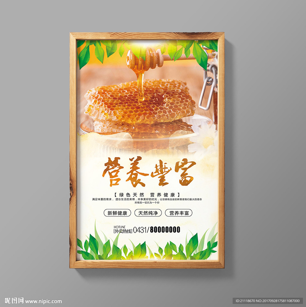 蜂蜜海报