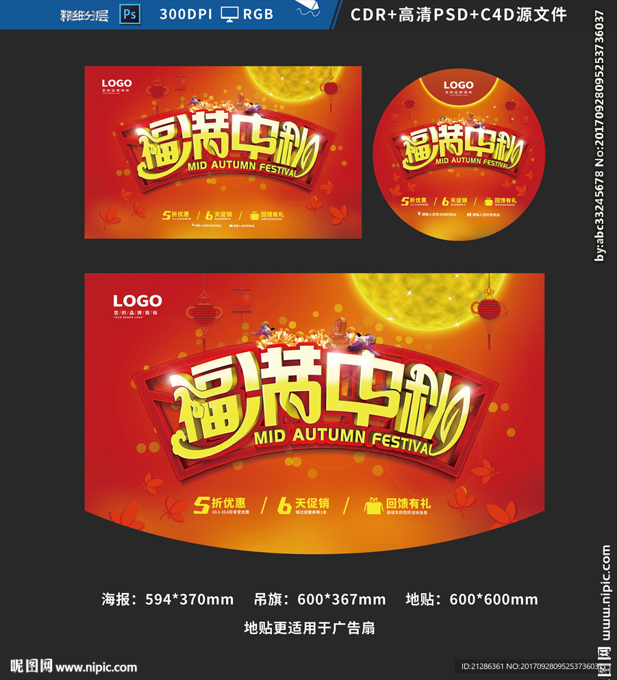 中秋促销美陈