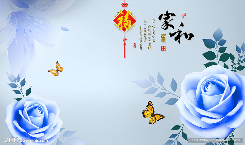梦幻玫瑰中式家和蝴蝶电视背景墙