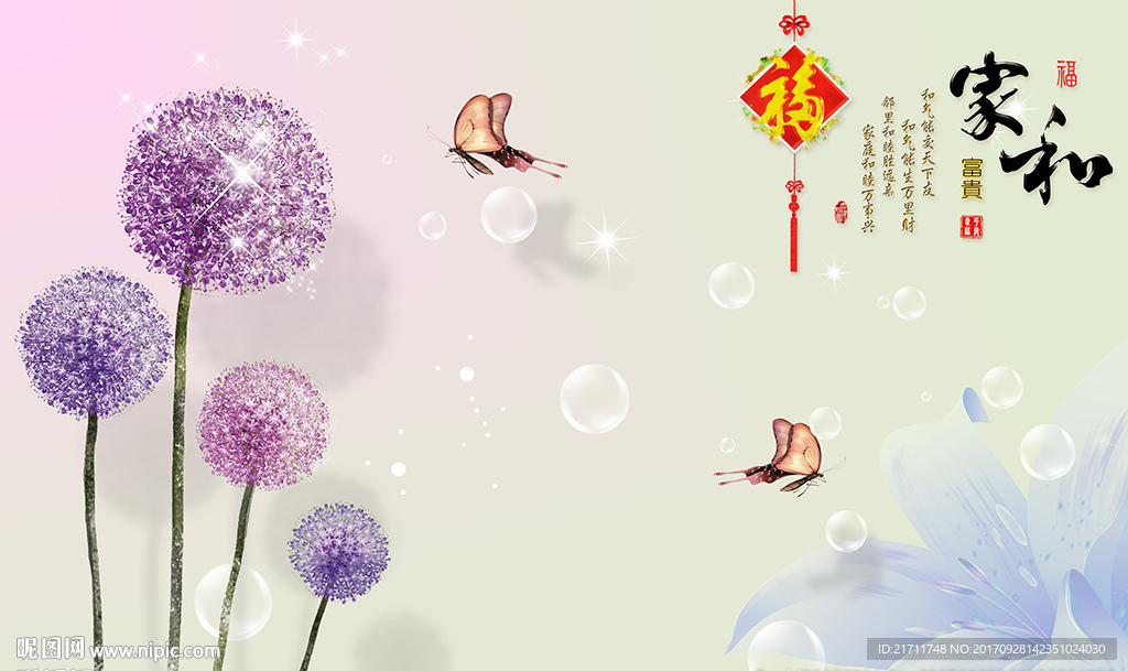 梦幻蒲公英中式家和电视背景墙