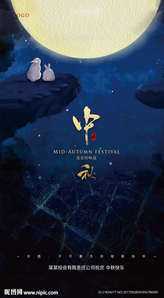 中秋节海报