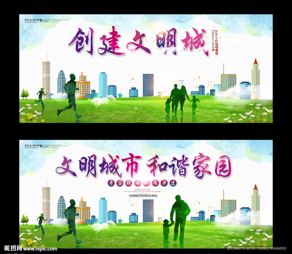 创建文明城