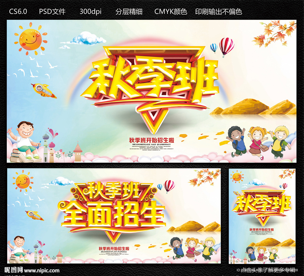 秋季班