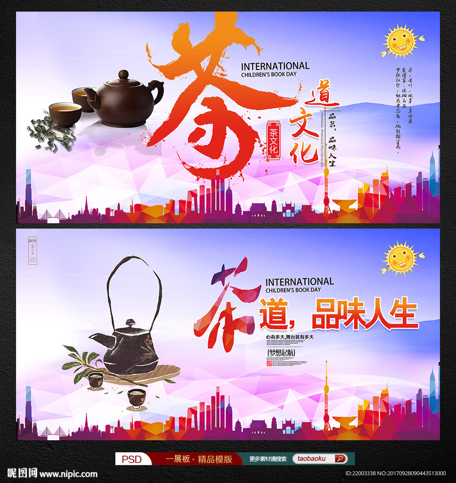 茶道茶韵茶文化海报茶叶