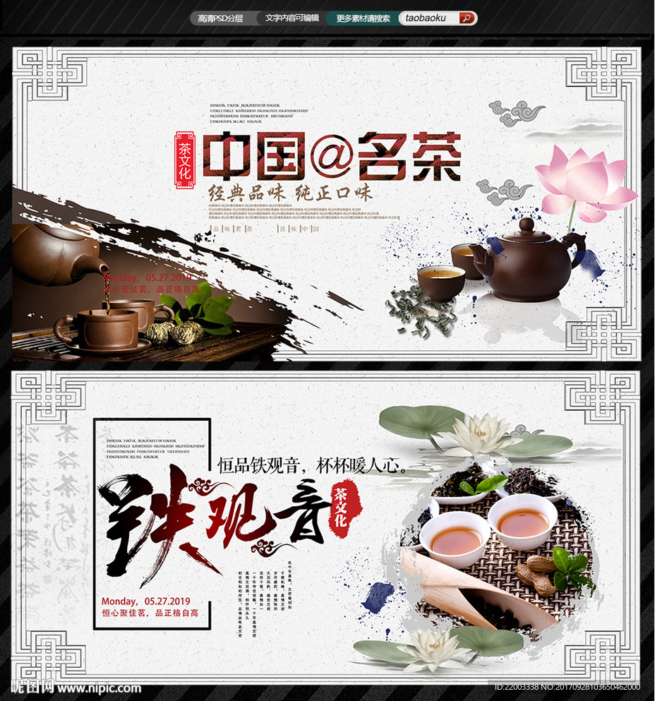 中国风茶道茶文化茶韵茶