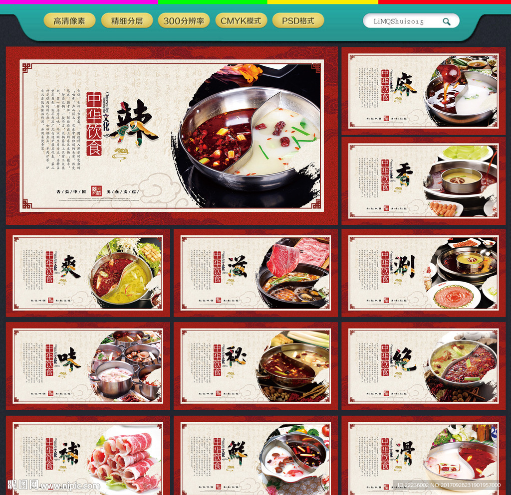 火锅