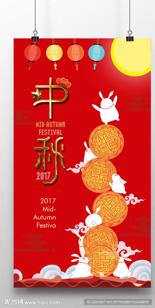 月饼玉兔中秋海报
