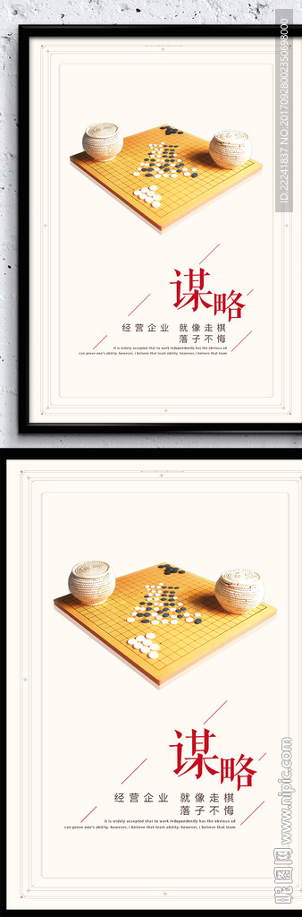 谋略企业挂画