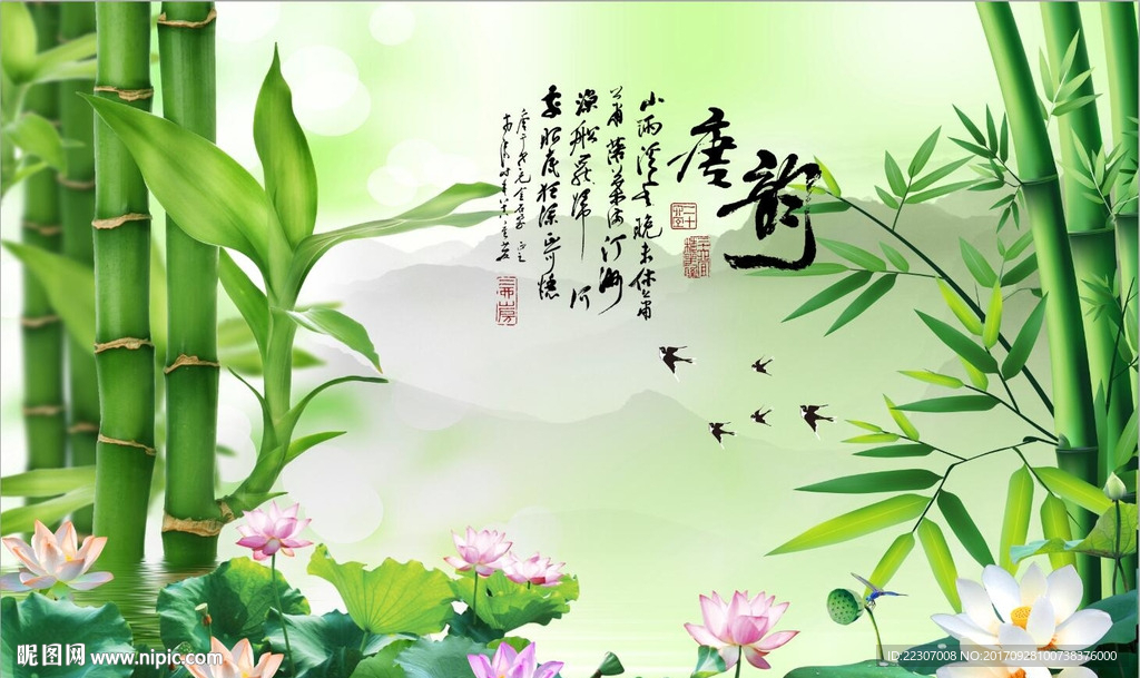竹子荷花风景图