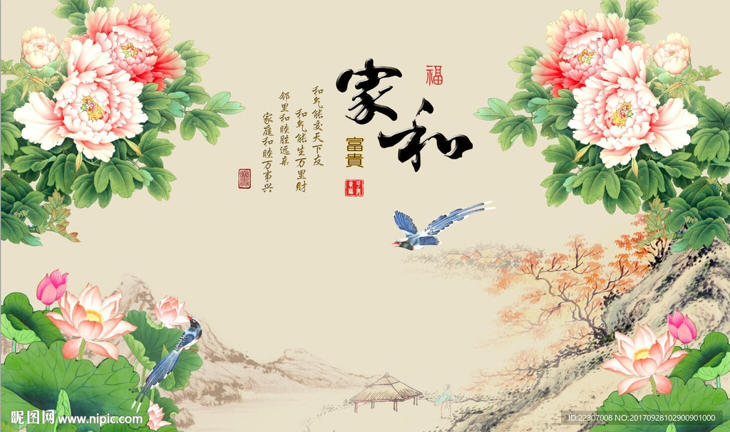 家和富贵牡丹荷花图
