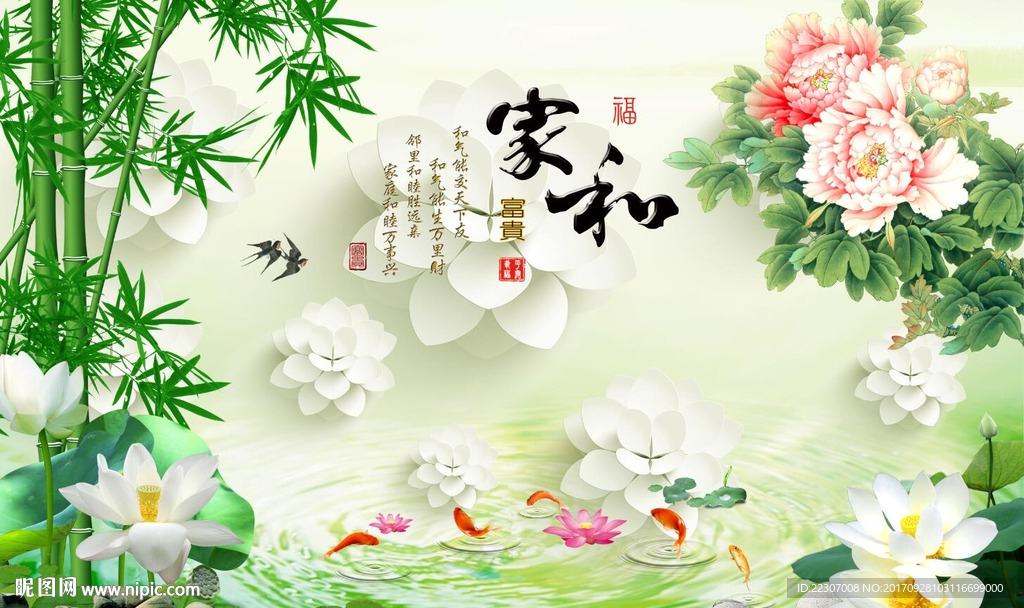 家和富贵风景图