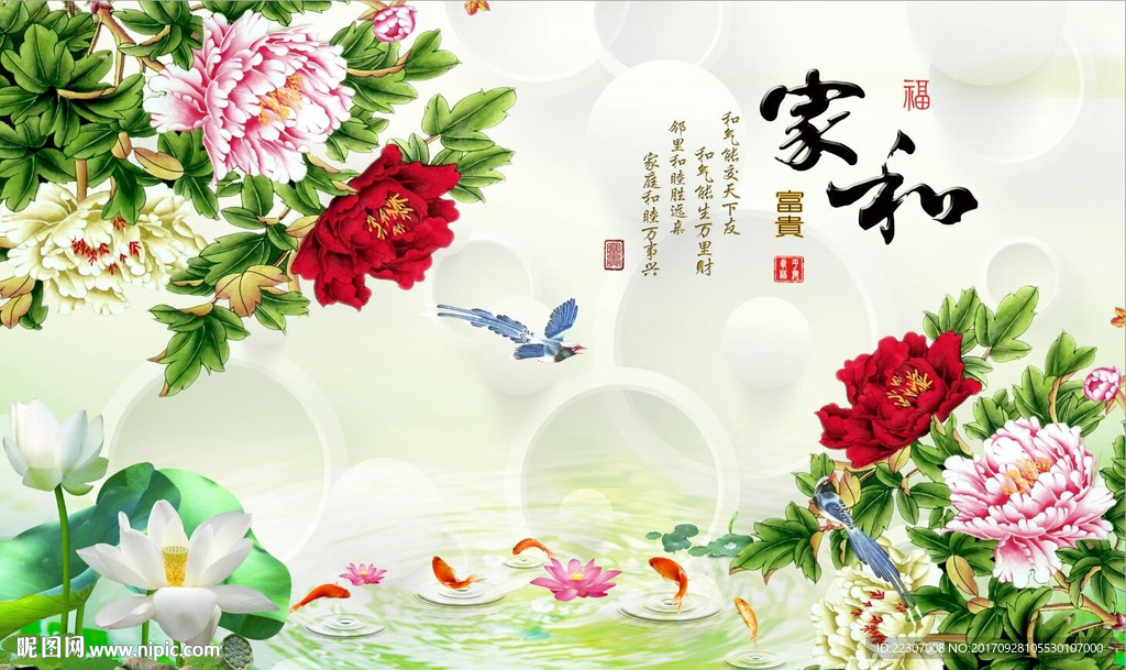 家和富贵牡丹荷花图