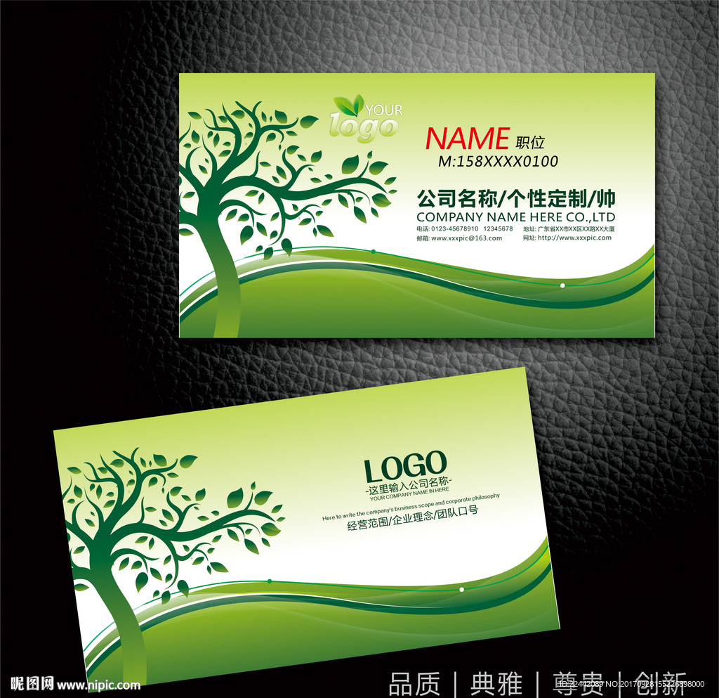 园林名片 树木名片 环保名片