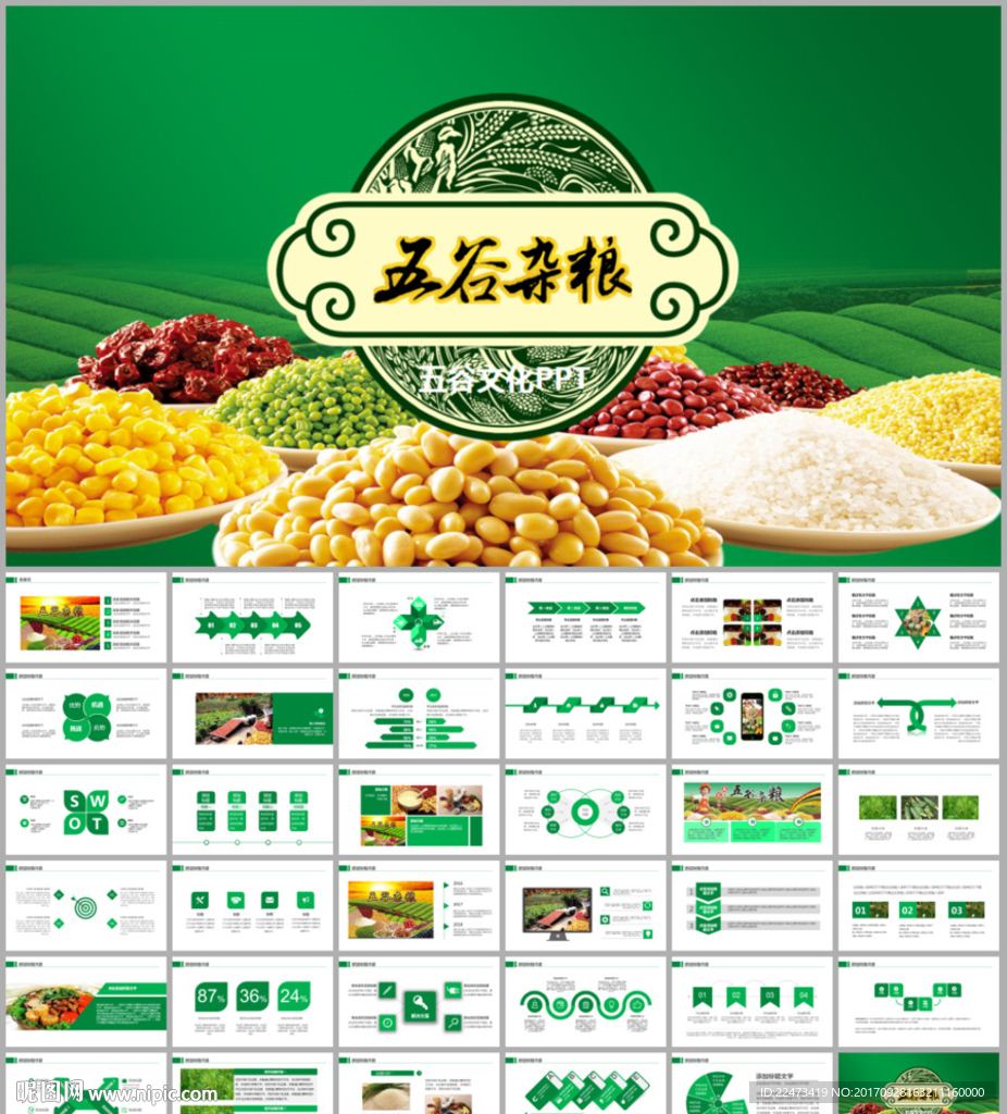 五谷农民农业金秋丰收PPT模板