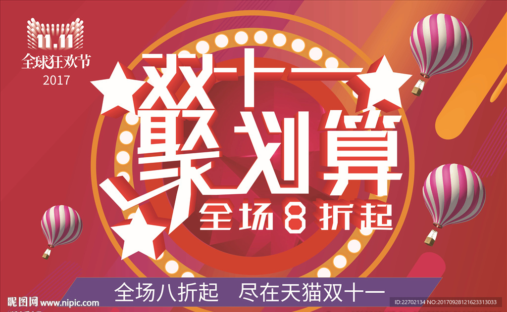 双十一