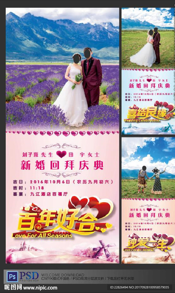 婚礼展架
