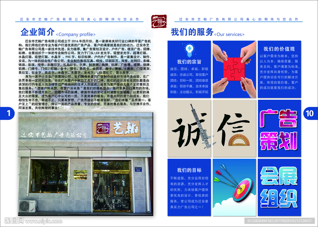 广告宣传册
