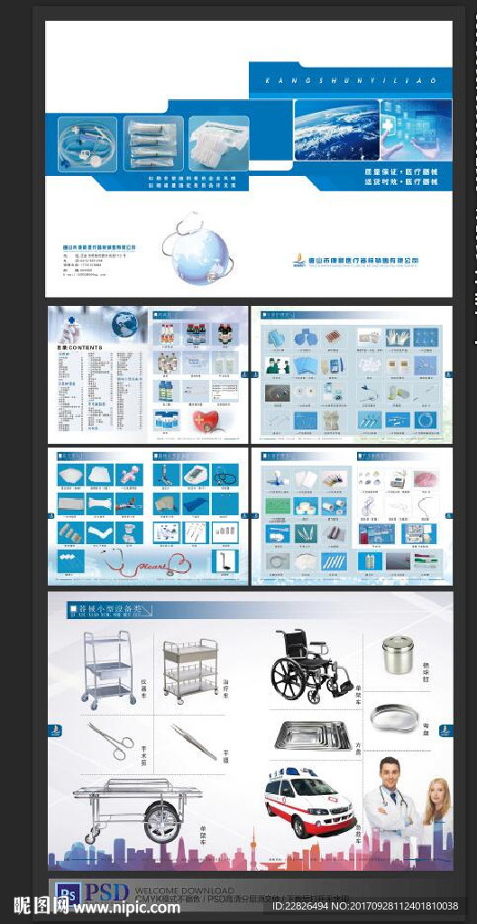 医疗画册