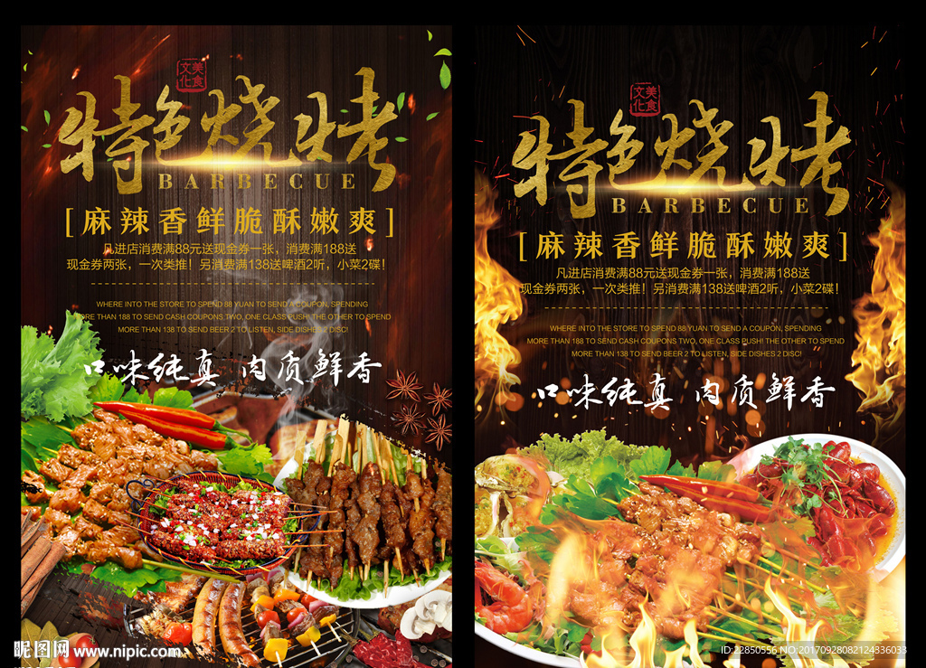 特色烧烤海报