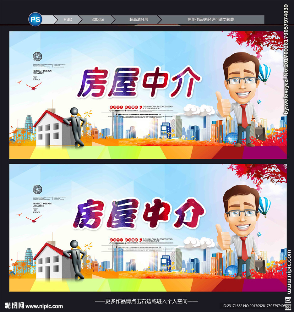 房屋中介