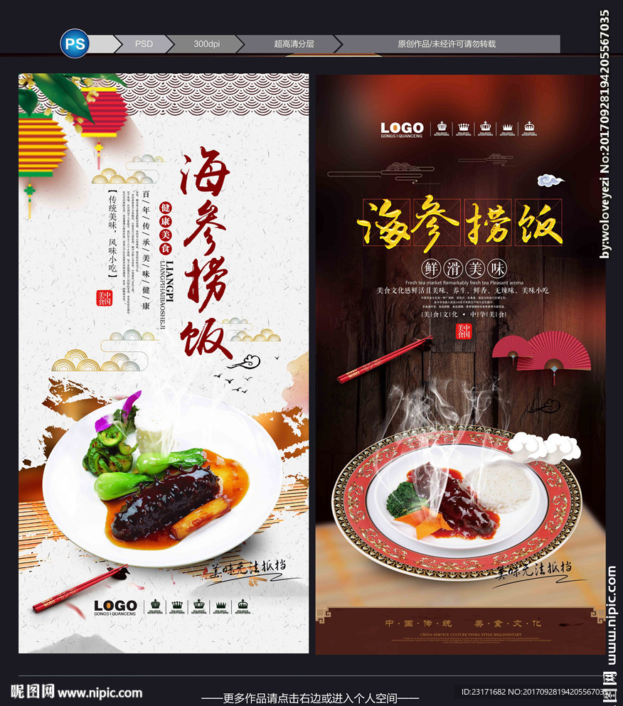 海参捞饭