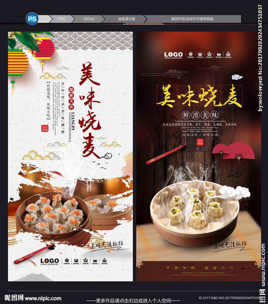 烧麦