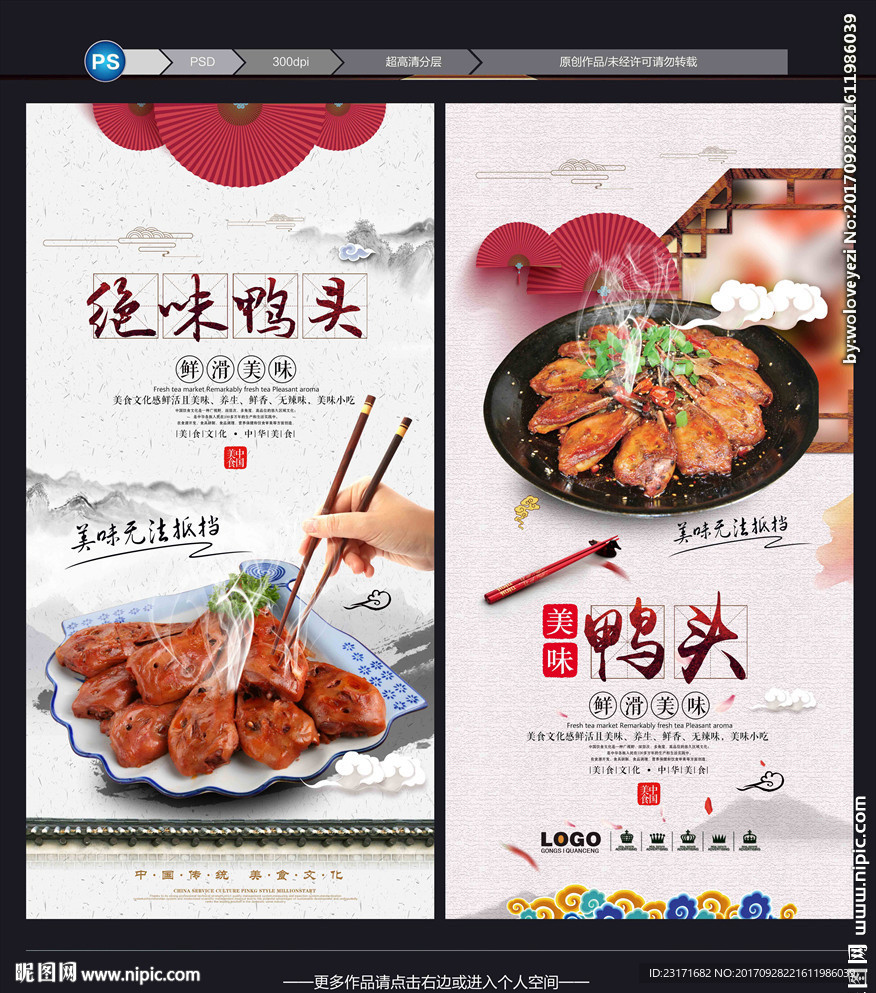 鸭头