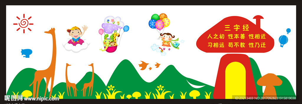 幼儿园学校文化墙  卡通