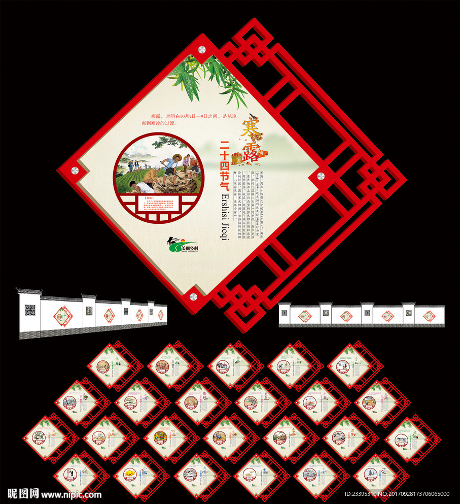 二十四节气