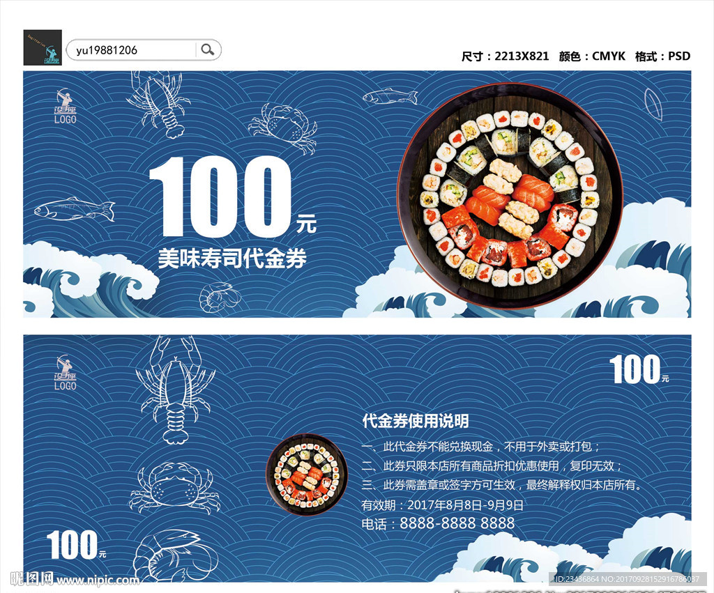 寿司代金券
