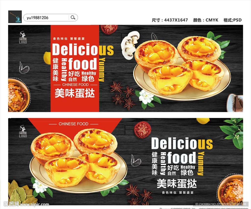 蛋挞