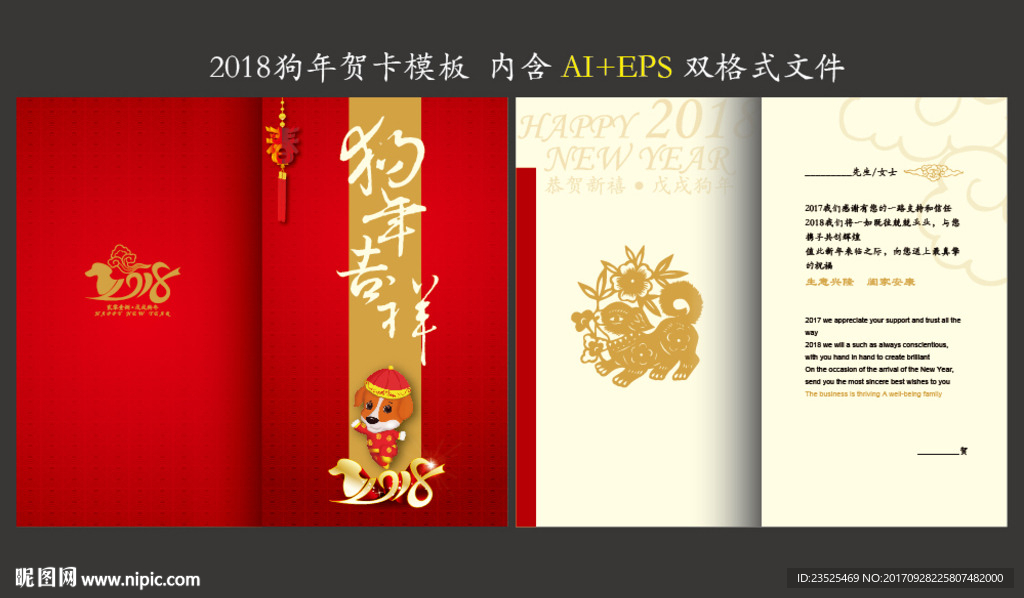 2018狗年贺卡