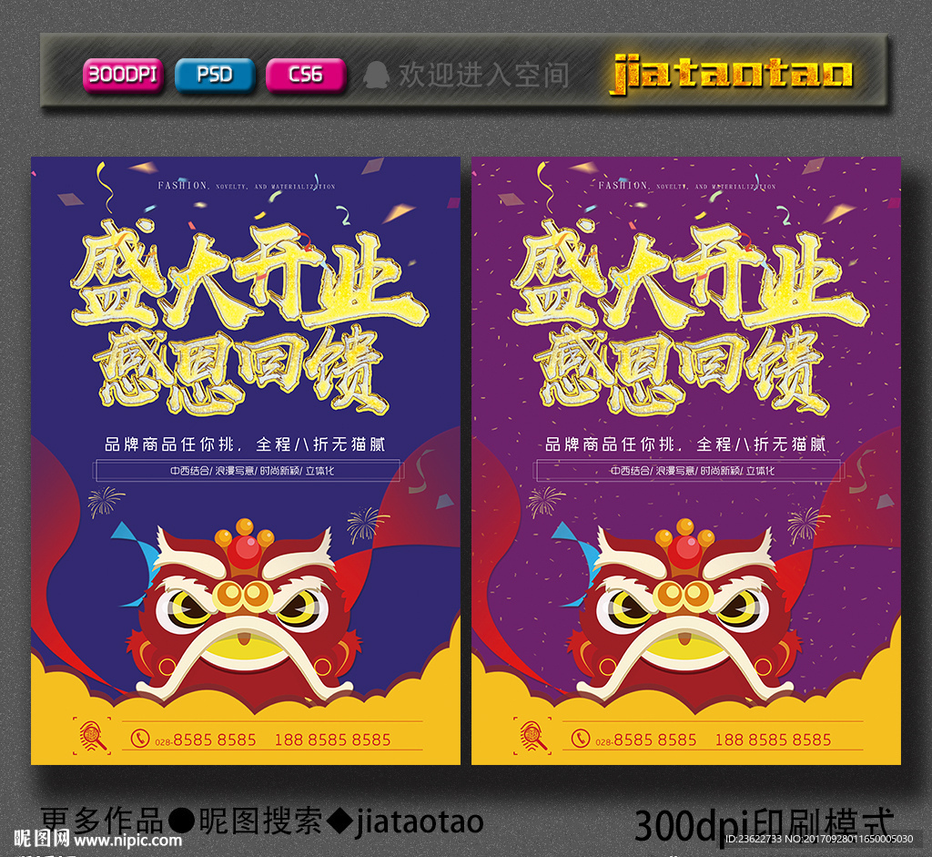 盛大开业宣传单