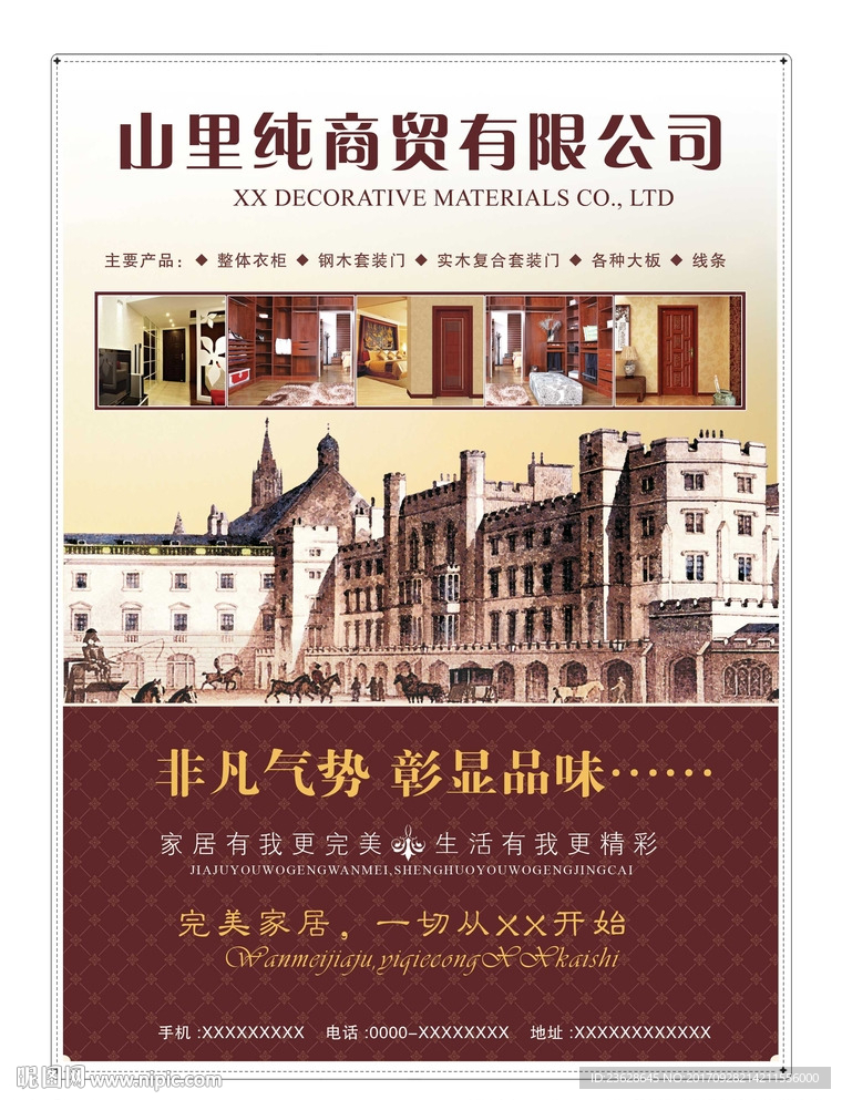 家装公司宣传单活动装修公司单页