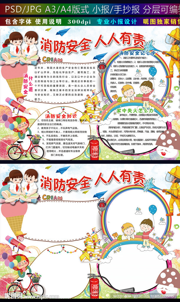 消防安全人人有责小报消防手抄报
