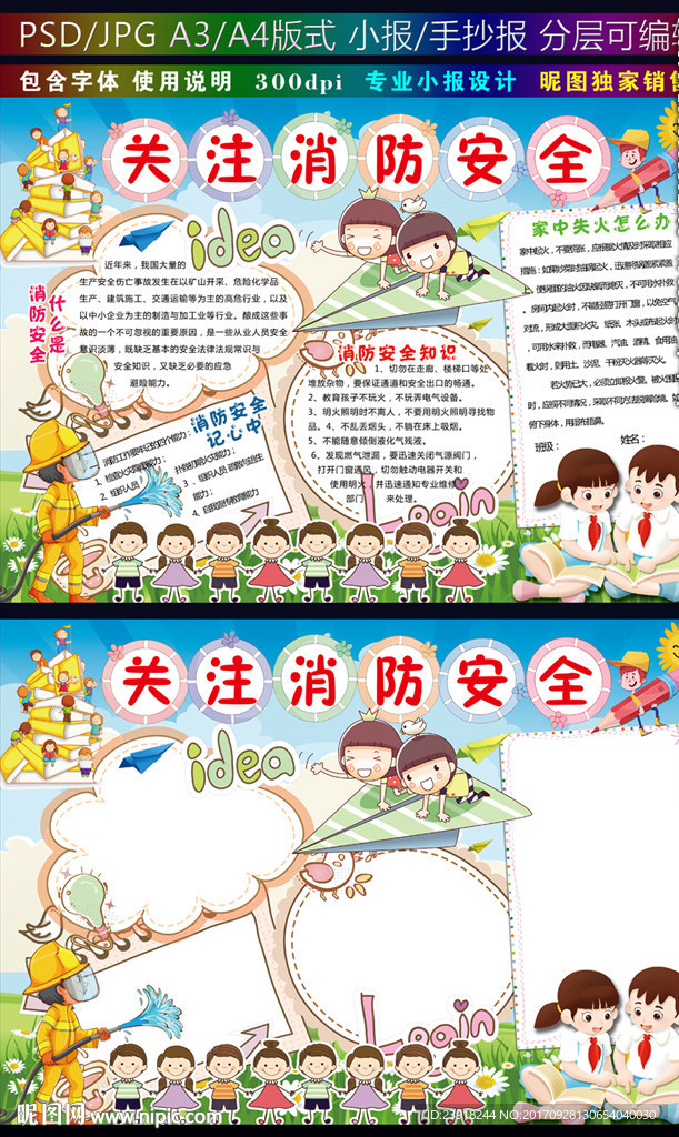 关注消防安全小报消防手抄报