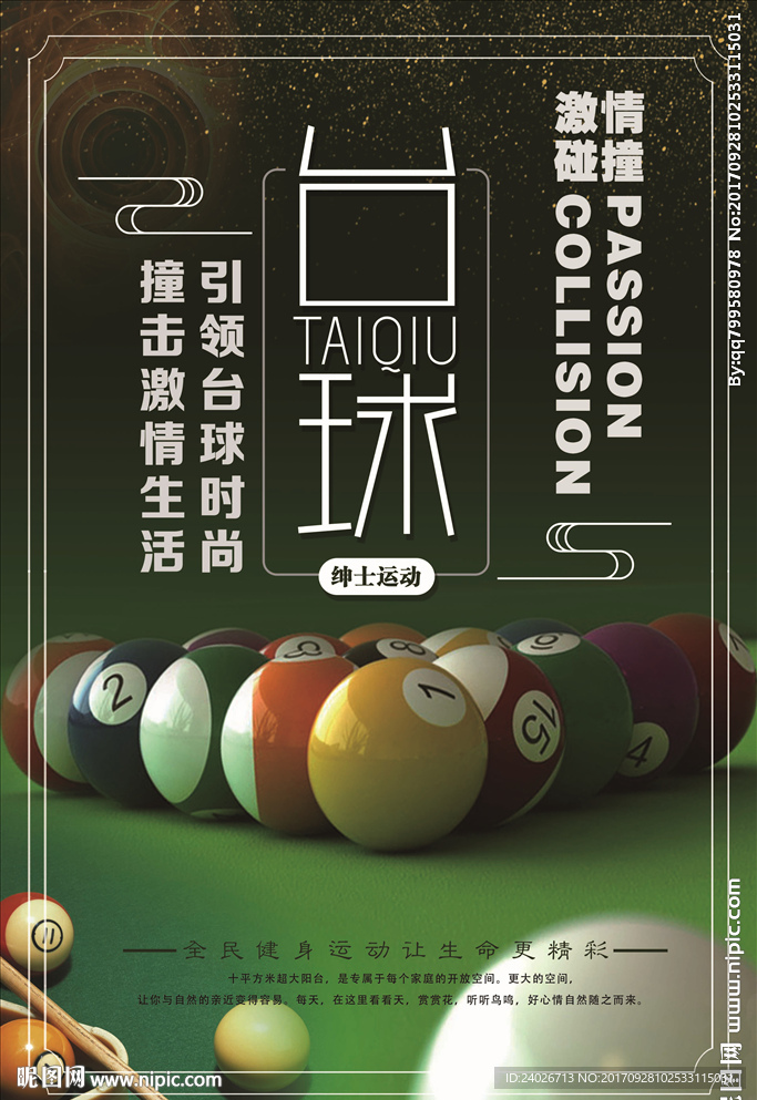 台球