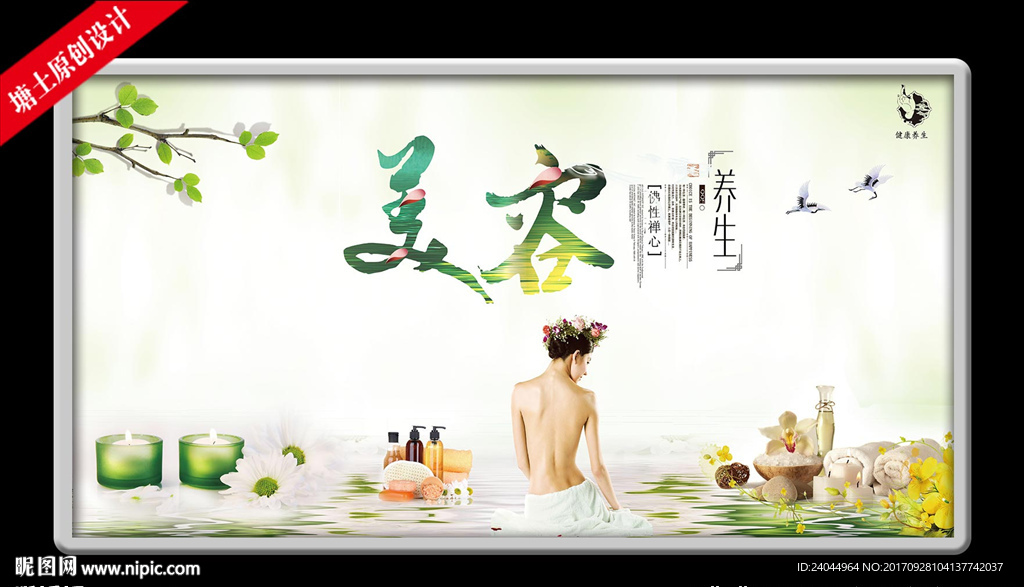 美容展板