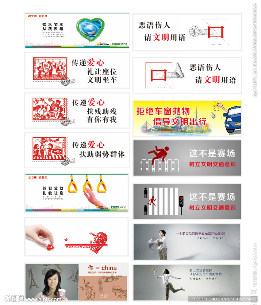 讲文明树新风