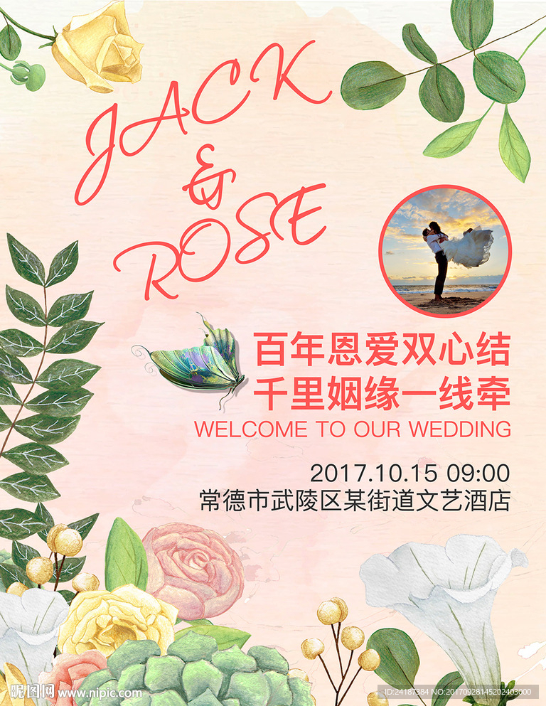 艺术插花风格婚庆邀请海报