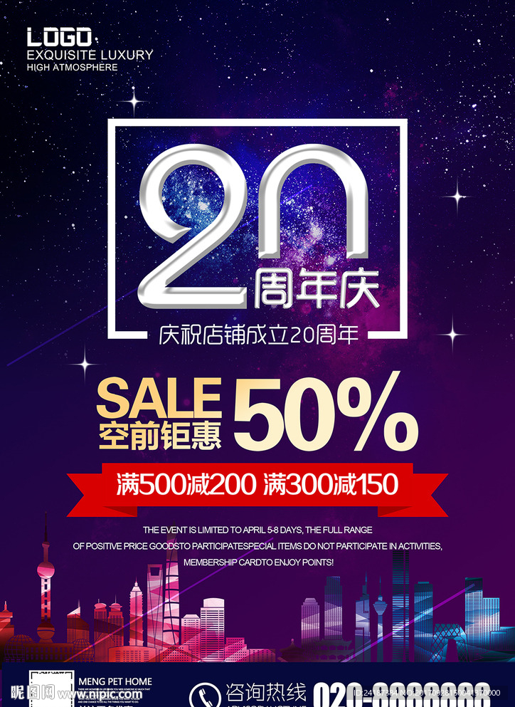 商场周年庆海报设计