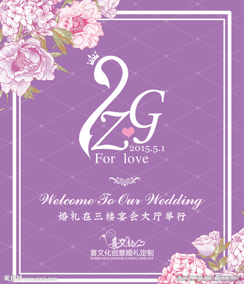 浪漫紫色婚礼水牌