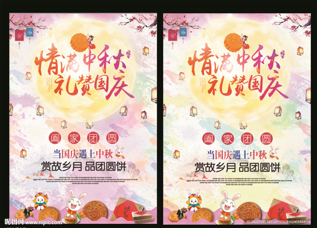中秋国庆
