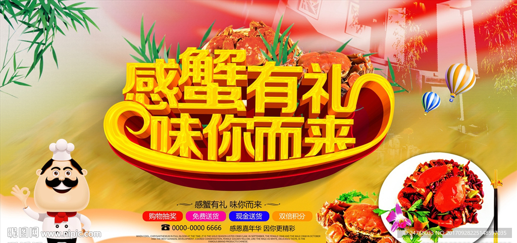 大闸蟹