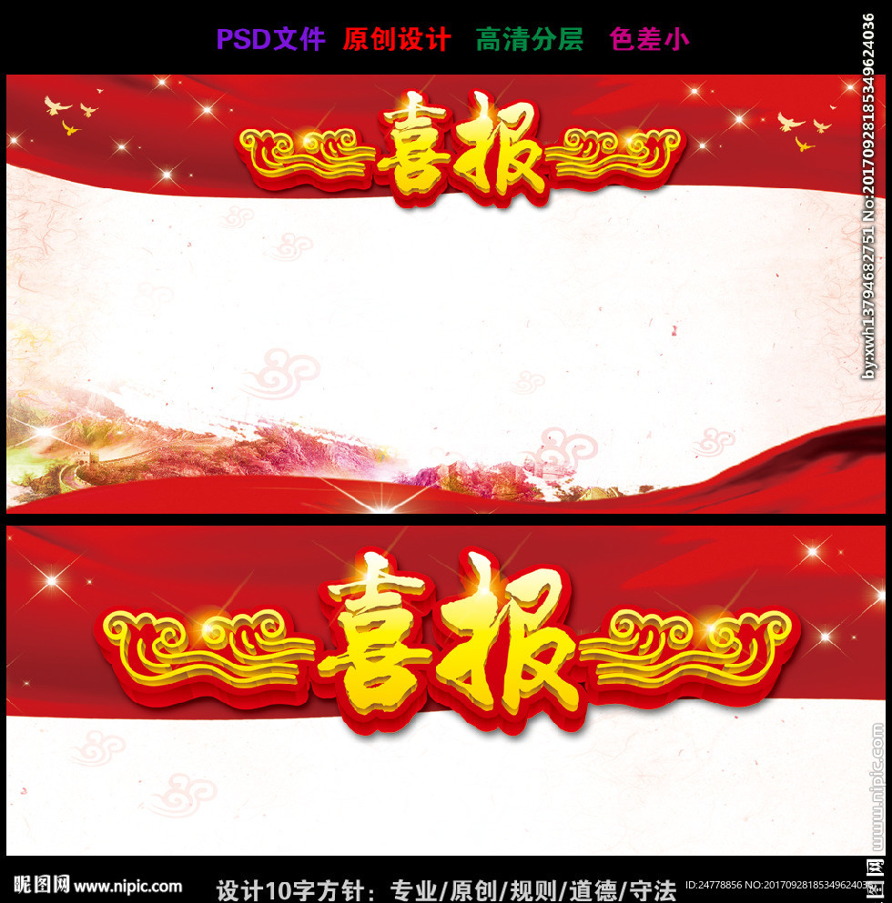高校高考喜讯喜报专栏设计