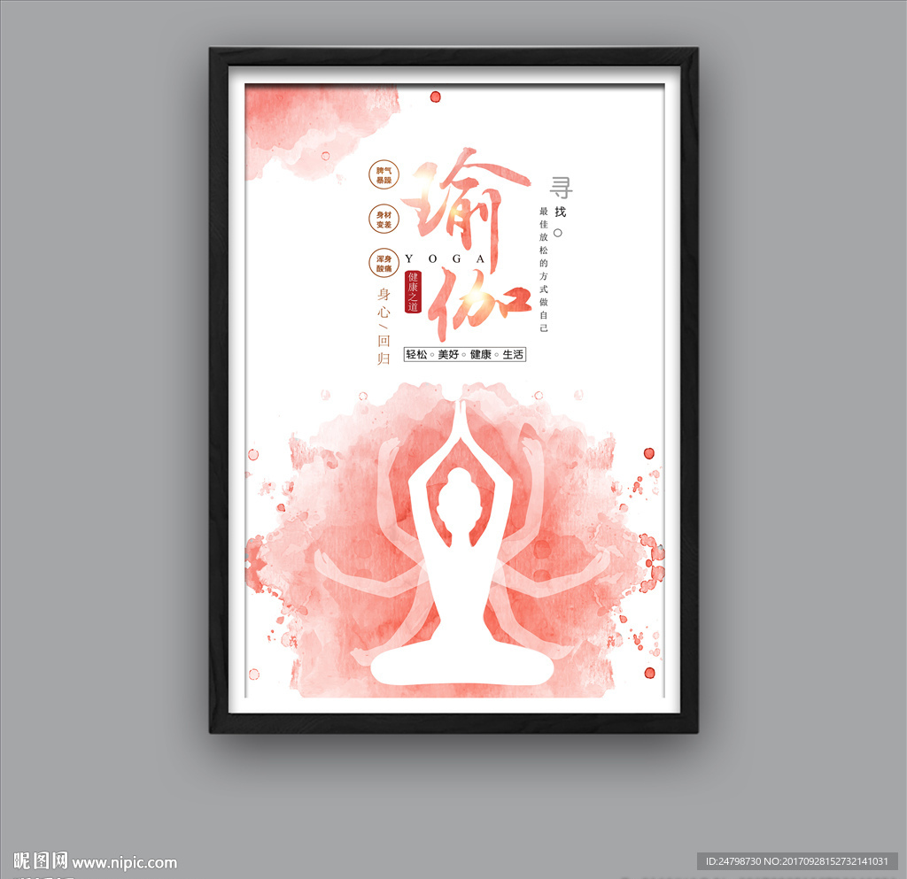 瑜伽