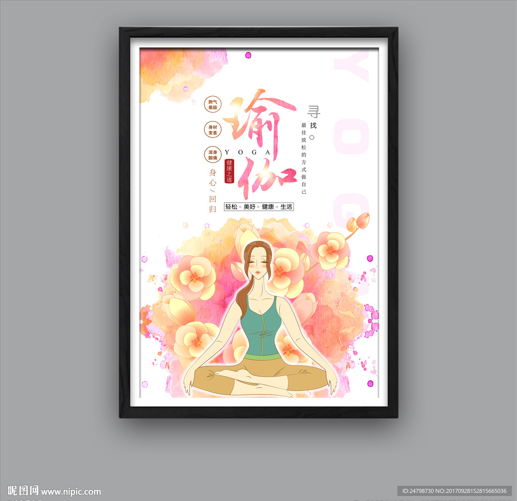 瑜伽